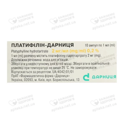 Платифілін-Дарниця розчин для ін'єкцій 2 мг/мл ампули 1 мл №10 — Фото 3