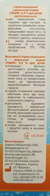 Пшик 0,9% спрей назальний для дітей флакон 100 мл — Фото 3