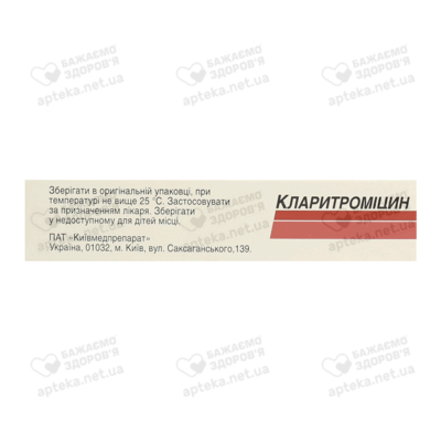 Кларитроміцин таблетки вкриті плівковою оболонкою 500 мг №10 — Фото 3