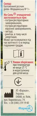 Но-соль очищающий спрей 15 мл — Фото 2