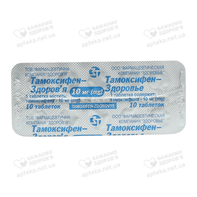 Тамоксифен-Здоров’я таблетки 10 мг №60 — Фото 3