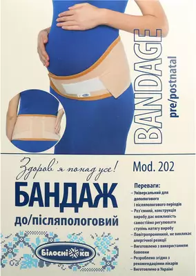 Бандаж до- и послеродовой Белоснежка размер 2 — Фото 1