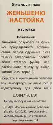 Женьшеня настойка  флакон 50 мл — Фото 3