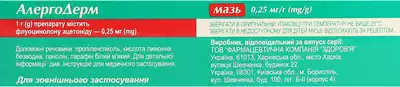 Алергодерм мазь 0,25 мг/г туба 15 г — Фото 3