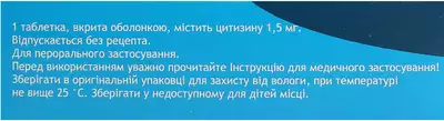 Табекс таблетки покрытые оболочкой 1,5 мг №100 — Фото 3