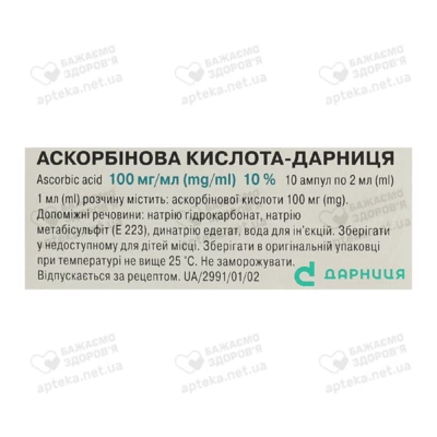 Аскорбінова кислота-Дарниця розчин для ін'єкцій 100 мг/мл ампули 2 мл №10 — Фото 3