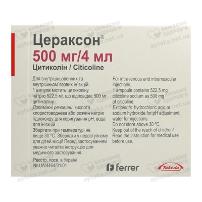 Цераксон розчин для ін'єкцій 500 мг ампули 4 мл №5 — Фото 2