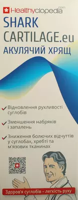 Акулий хрящ крем 150 мл — Фото 1