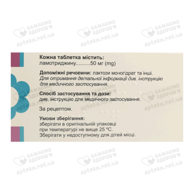 Ланістор таблетки 50 мг №60 — Фото 3