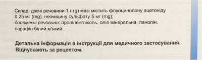 Флуцинар N мазь туба 15 г — Фото 4