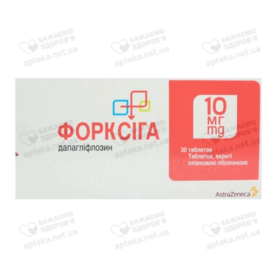 Форксига таблетки покрытые плёночной оболочкой 10 мг №30 — Фото 1