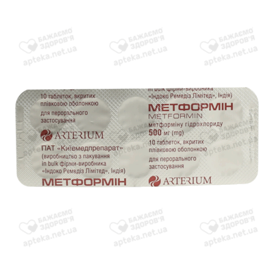 Метформін таблетки вкриті оболонкою 500 мг №60 (10х6) — Фото 4