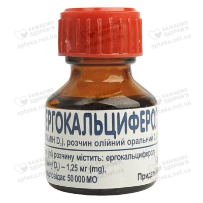 Эргокальциферол (витамин Д2) раствор масляный оральный 0,125% флакон 10 мл — Фото 4