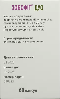 Зобофит Дуо капсулы 410 мг №60 — Фото 2