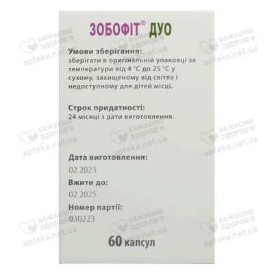 Зобофит дуо капсулы 410 мг №60 — Фото 2