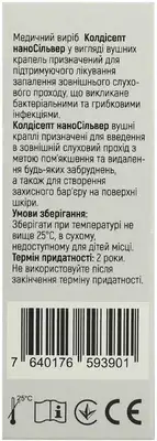Колдисепт наноСильвер капли ушные флакон 15 мл — Фото 3
