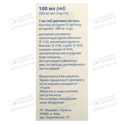 Саргін розчин оральний 200 мг/мл флакон 100 мл — Фото 2