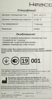 Термометр инфракрасный бесконтактный Heaco модель MDI901 — Фото 3
