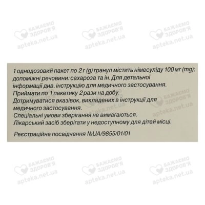 Німесил гранули для суспензії 100 мг/2 г пакет №30 — Фото 3