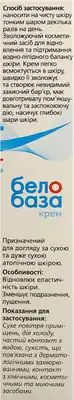 Белобаза крем 40 г — Фото 3