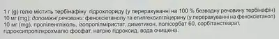 Ламіфен гель 1% туба 15 г — Фото 3