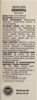 Олія ефірна лимонна Флора Сікрет (Flora Sеcret) 25 мл — Фото 2