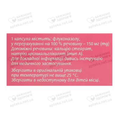 Дифлюзол капсули 150 мг №1 — Фото 2