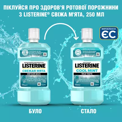 Ополіскувач для порожнини рота Лістерин (Listerine) Свіжа м'ята М'який смак 250 мл — Фото 4
