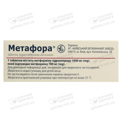 Метафора таблетки вкриті плівковою оболонкою 1000 мг №30 (3х10) — Фото 2