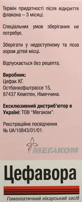 Цефавора капли флакон 100 мл — Фото 3