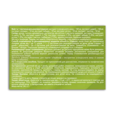 Гербікаф пастилки з екстрактом ісландського моху зі смаком меду та лимона №16, Фідем Фарм — Фото 2