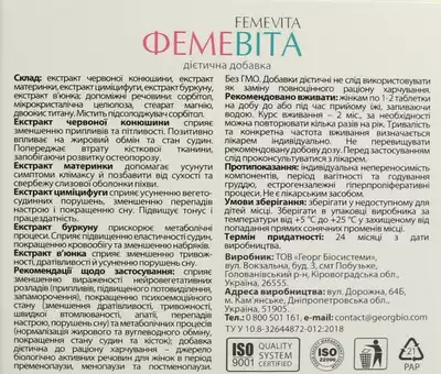 Фемевита таблетки №30 — Фото 3