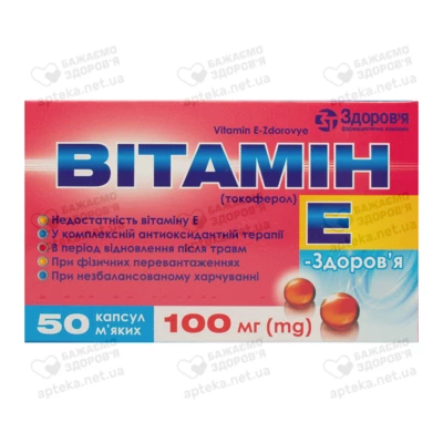 Витамин E -Здоровье капсулы 100 мг №50 — Фото 1