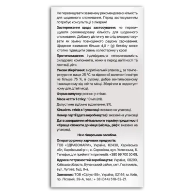 Амінофід Форте стіки №20, Фідем Фарм — Фото 3