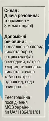 Тобрекс капли глазные 0,3% флакон 5 мл — Фото 2