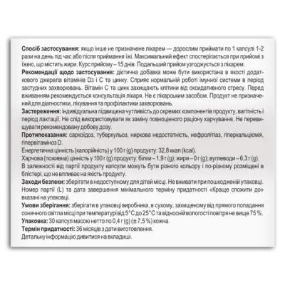 Імунінтенс капсули №30, Хелз Хаус — Фото 2