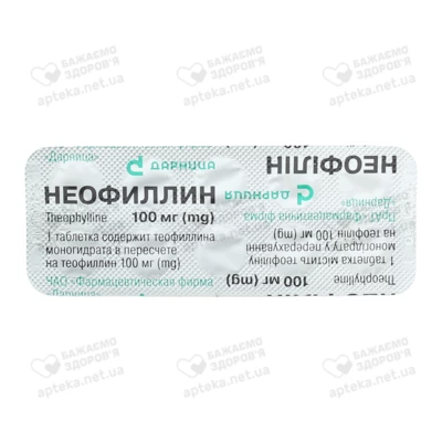 Неофиллин таблетки 100 мг №50 — Фото 4