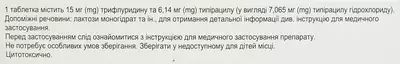 Лансурф 15 мг/6,14 мг таблетки покрытые пленочной оболочкой №20 — Фото 2