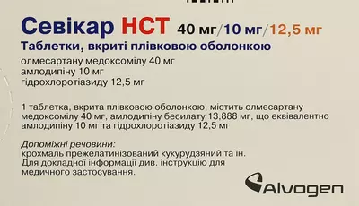 Севікар НСТ таблетки вкриті оболонкою 40 мг/10 мг/12,5 мг №28 — Фото 2
