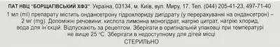 Ондансетрон розчин для ін'єкцій 2 мг/мл ампули 4 мл №5 — Фото 2