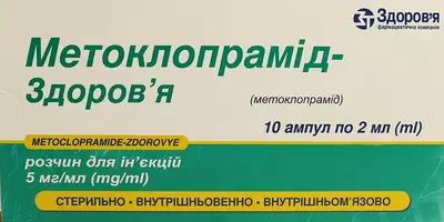 Метоклопрамід-Здоров'я розчин для ін'єкцій 0,5% ампули 2 мл №10 — Фото 1