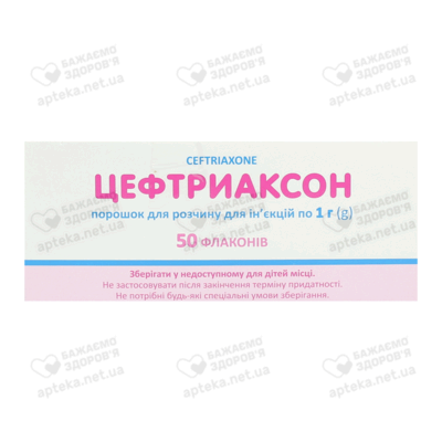 Цефтриаксон порошок для инъекций 1000 мг флакон №50 — Фото 1