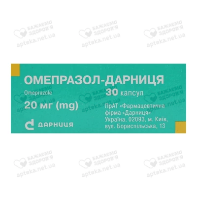 Омепразол капсулы 20 мг №30 — Фото 2