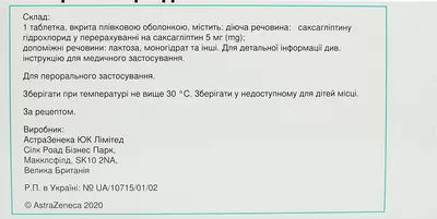Онглиза таблетки покрытые оболочкой 5 мг №30 — Фото 2