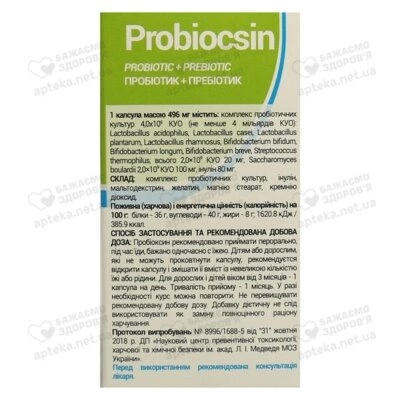 Пробиоксин капсулы №30 — Фото 4