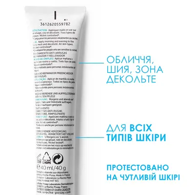 Ля Рош (La Roche-Posay) Гиалу В5 крем для коррекции морщин и восстановления упругости для всех типов кожи 40 мл — Фото 3