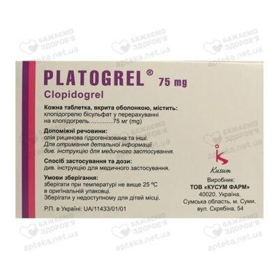 Платогріл таблетки вкриті оболонкою 75 мг №84 — Фото 2