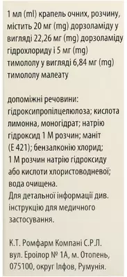 Дорзопт Плюс краплі очні 20 мг/5 мг флакон 5 мл — Фото 2