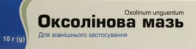 Оксолиновая мазь 0,25% туба 10 г — Фото 1