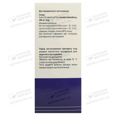 Иноседа сироп 250 мг/5 мл флакон 120 мл — Фото 2